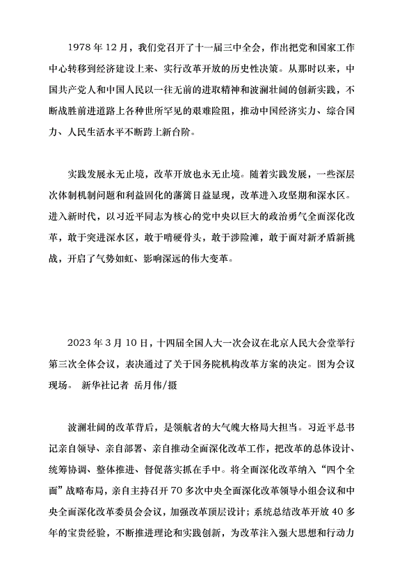 （領導發言）繼續把改革推向前進黨課講稿預覽圖（3）