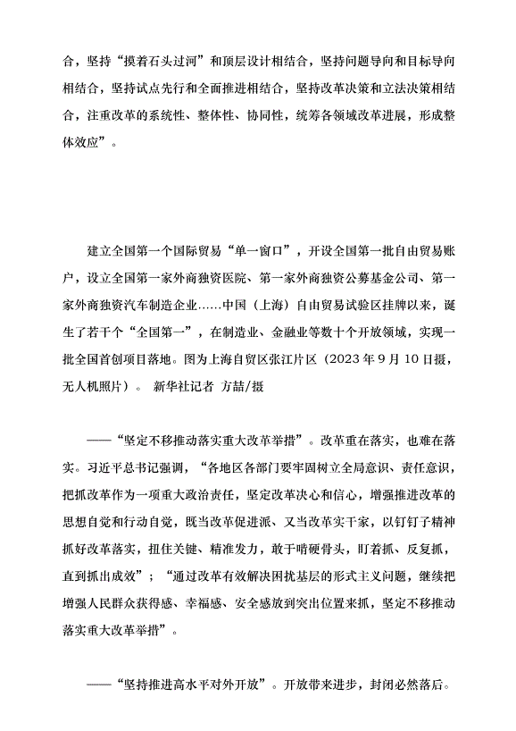 （領導發言）繼續把改革推向前進黨課講稿預覽圖（6）