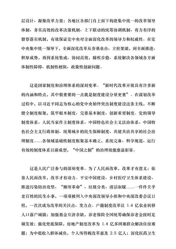 （領導發言）繼續把改革推向前進黨課講稿預覽圖（9）