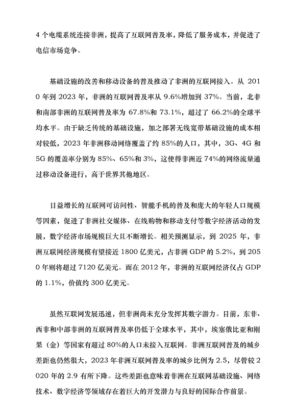 （領導發言）開啟中非互聯網合作新篇章黨課講稿第2頁