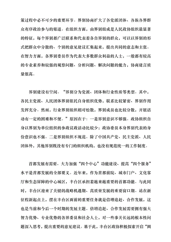 （領導發言）“圓桌下午茶”架起政協界別協商新平臺黨課講稿第2頁