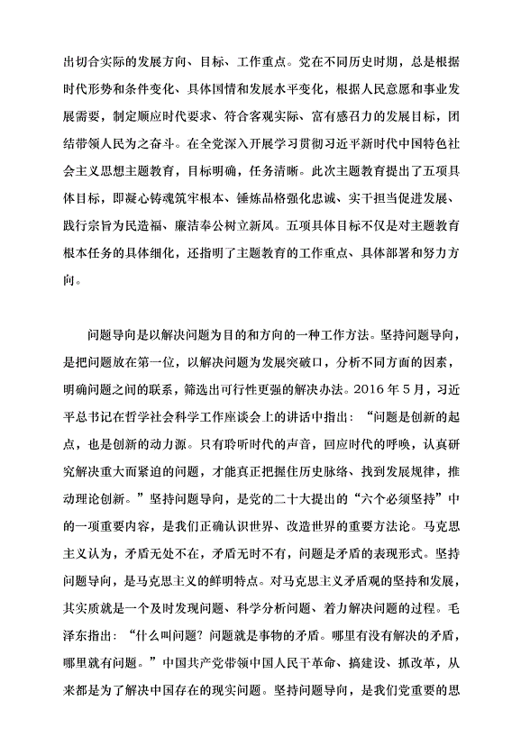 （領導發言）始終堅持目標導向和問題導向相統一黨課講稿第2頁