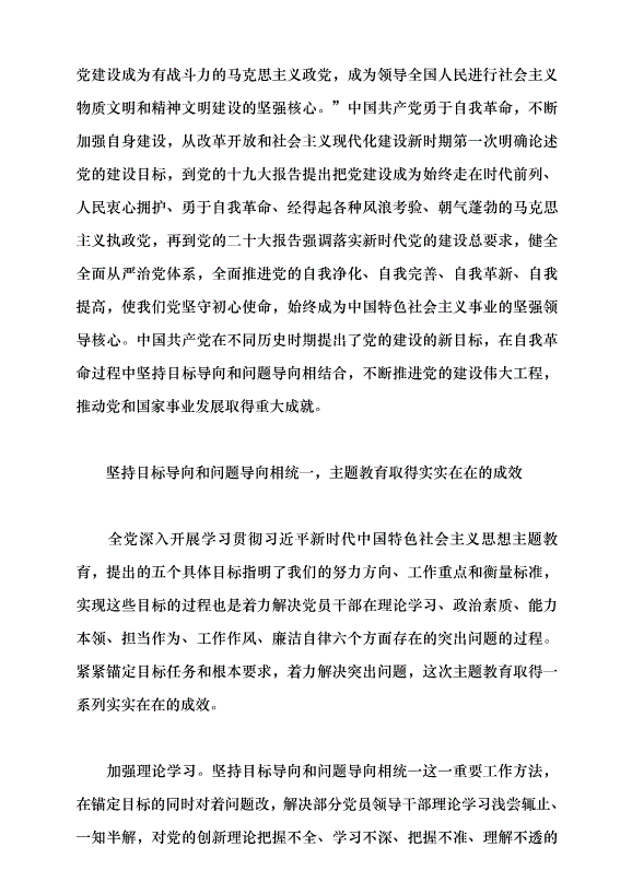 （領導發言）始終堅持目標導向和問題導向相統一黨課講稿第5頁