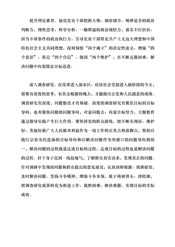 （領導發言）始終堅持目標導向和問題導向相統一黨課講稿第7頁