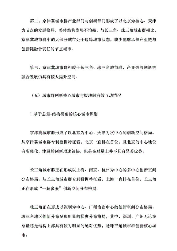 （領導發言）提升北京科技成果在津冀落地轉化的效率和比重黨課講稿