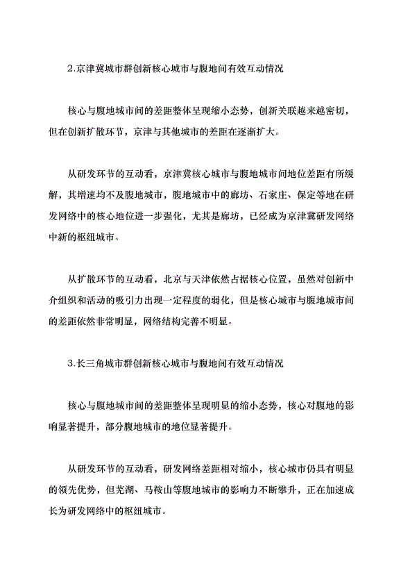 （領導發言）提升北京科技成果在津冀落地轉化的效率和比重黨課講稿