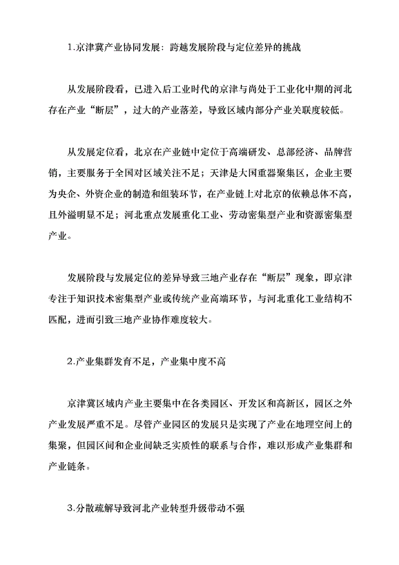 （領導發言）提升北京科技成果在津冀落地轉化的效率和比重黨課講稿