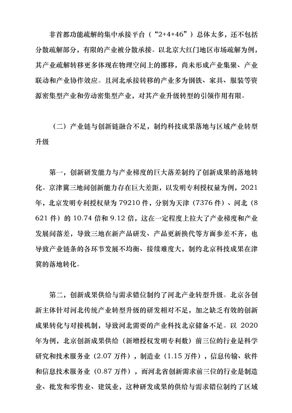 （領導發言）提升北京科技成果在津冀落地轉化的效率和比重黨課講稿