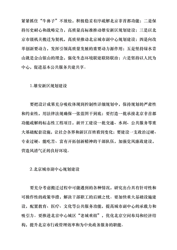 （領導發言）提升北京科技成果在津冀落地轉化的效率和比重黨課講稿