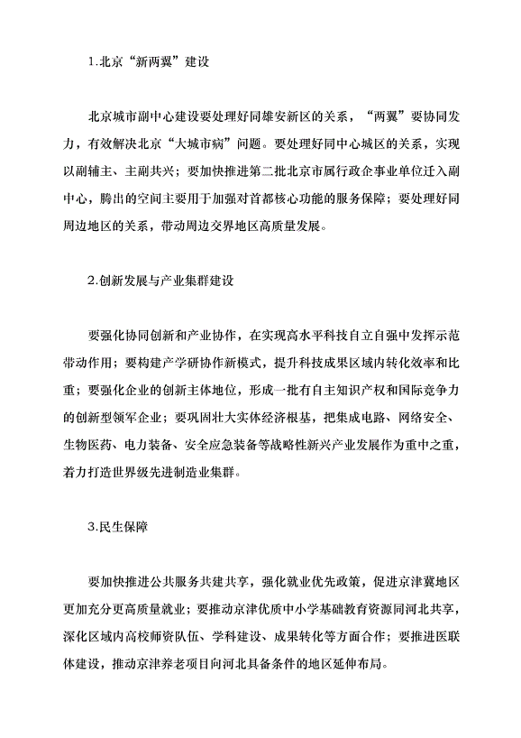 （領導發言）提升北京科技成果在津冀落地轉化的效率和比重黨課講稿