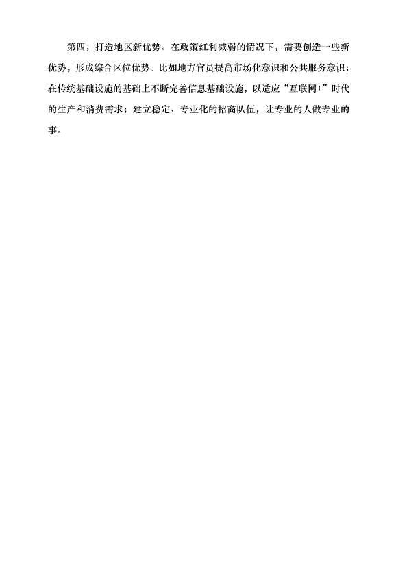 （領導發言）新形勢下地方招商引資的挑戰與應對黨課講稿第10頁
