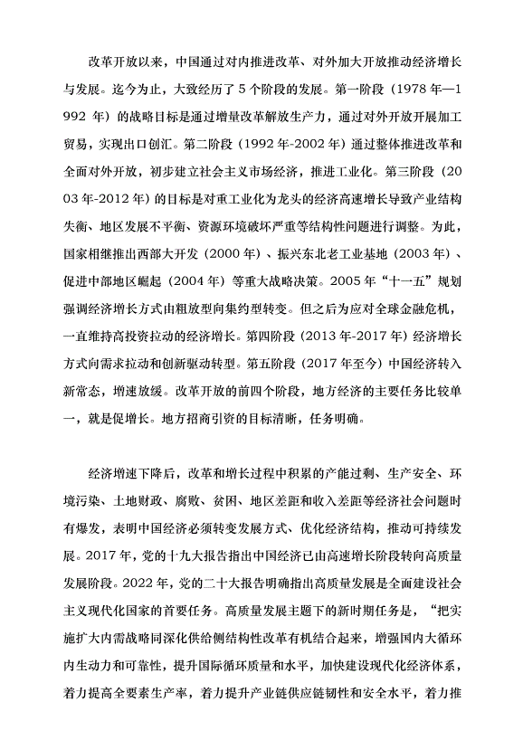 （領導發言）新形勢下地方招商引資的挑戰與應對黨課講稿第2頁