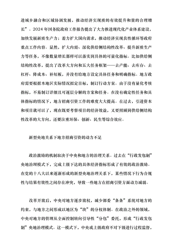 （領導發言）新形勢下地方招商引資的挑戰與應對黨課講稿第3頁