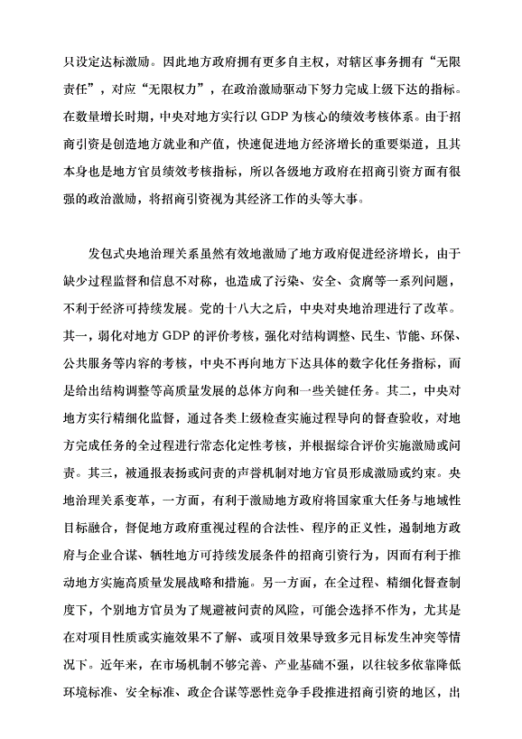 （領導發言）新形勢下地方招商引資的挑戰與應對黨課講稿第4頁
