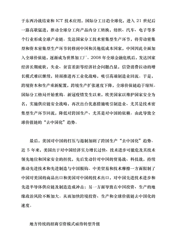 （領導發言）新形勢下地方招商引資的挑戰與應對黨課講稿第6頁