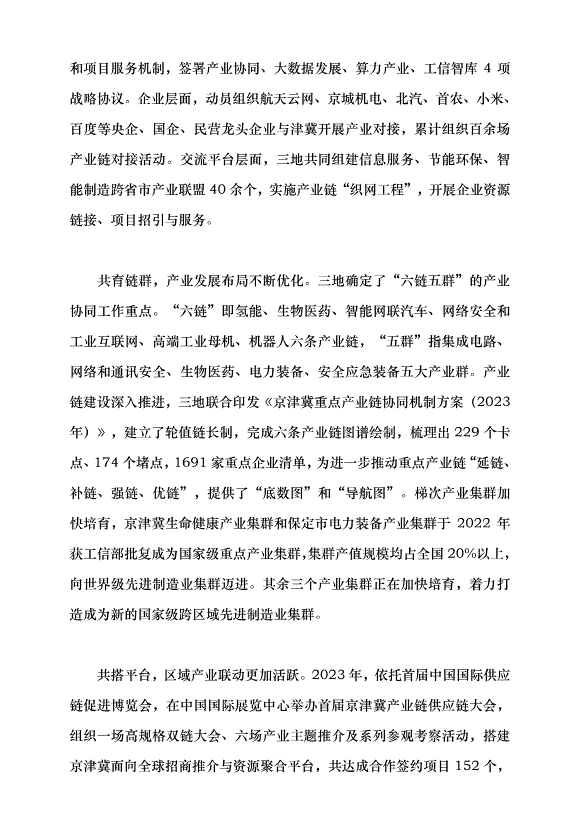 （領導發言）統籌協同打造世界級先進制造業集群黨課講稿第2頁