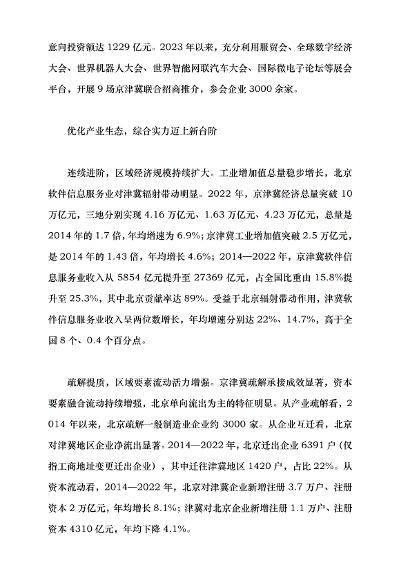（領導發言）統籌協同打造世界級先進制造業集群黨課講稿第3頁