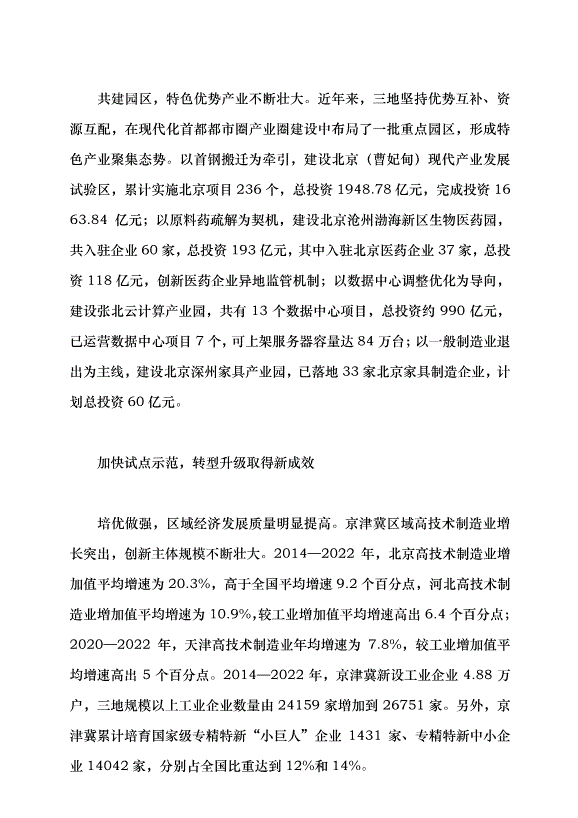 （領導發言）統籌協同打造世界級先進制造業集群黨課講稿第4頁