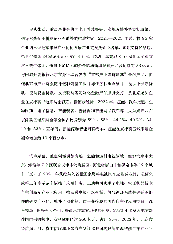 （領導發言）統籌協同打造世界級先進制造業集群黨課講稿第5頁