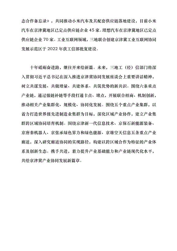（領導發言）統籌協同打造世界級先進制造業集群黨課講稿第6頁