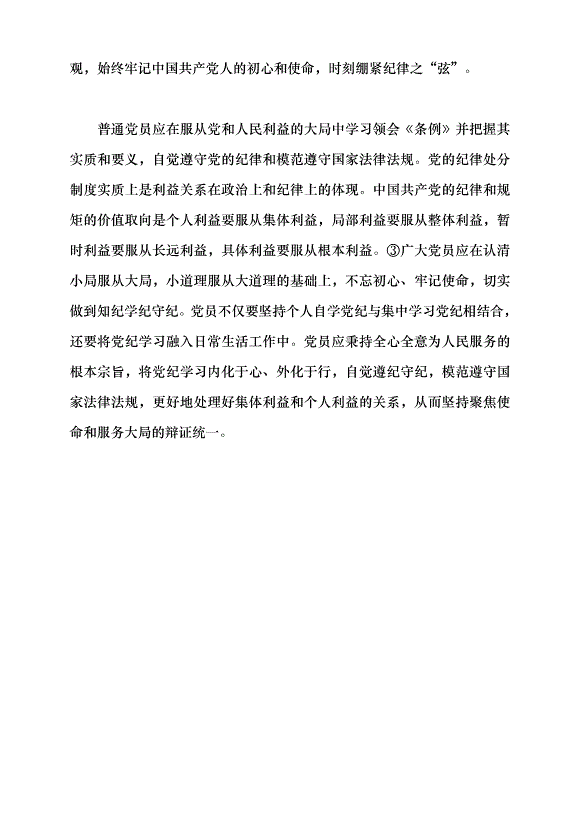 （領導發言）《中國共產黨紀律處分條例》的實質要義黨課講稿第11頁
