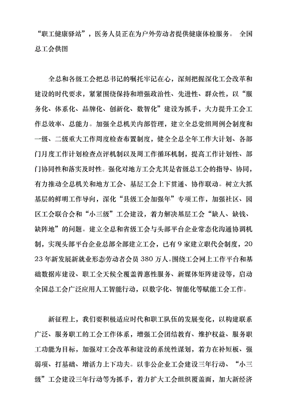 （領導發言）推動新時代新征程工會工作高質量發展黨課講稿第10頁
