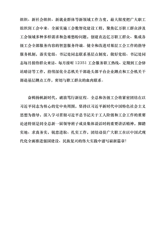 （領導發言）推動新時代新征程工會工作高質量發展黨課講稿第11頁
