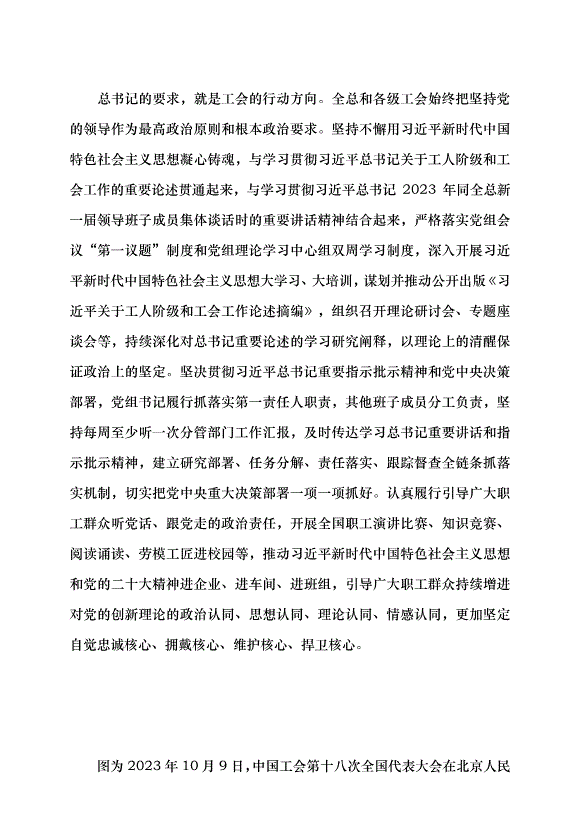（領導發言）推動新時代新征程工會工作高質量發展黨課講稿第2頁
