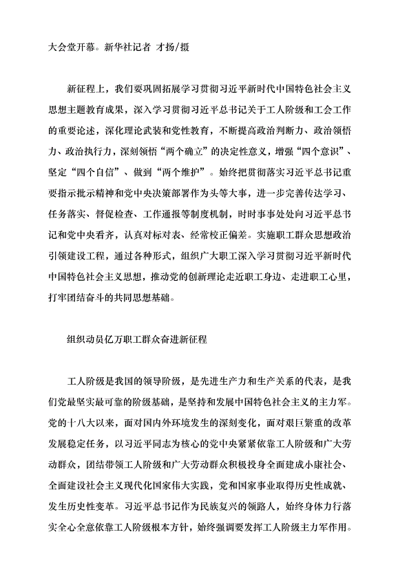 （領導發言）推動新時代新征程工會工作高質量發展黨課講稿第3頁
