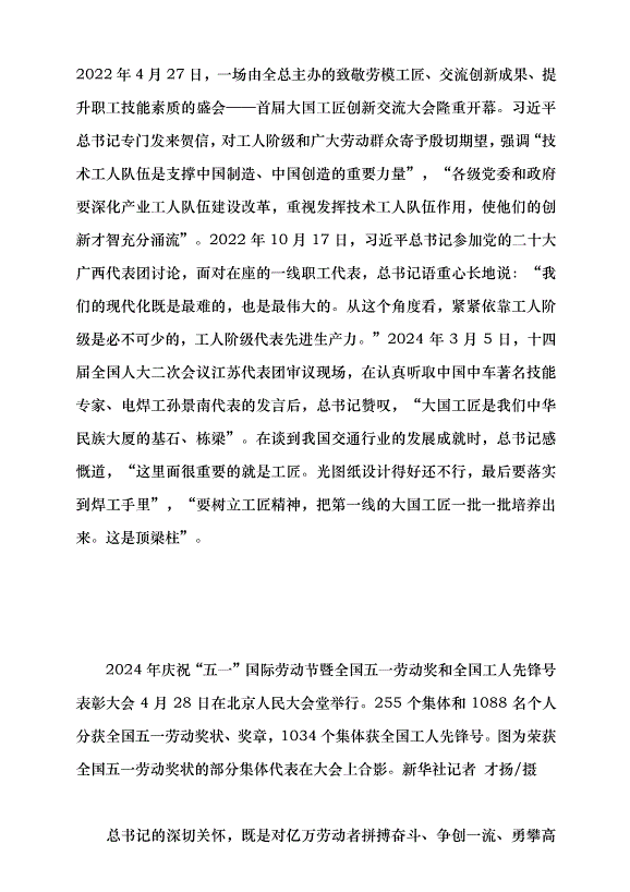 （領導發言）推動新時代新征程工會工作高質量發展黨課講稿第4頁