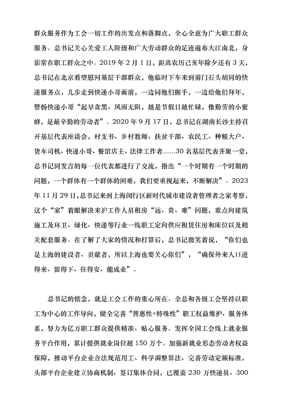（領導發言）推動新時代新征程工會工作高質量發展黨課講稿第7頁