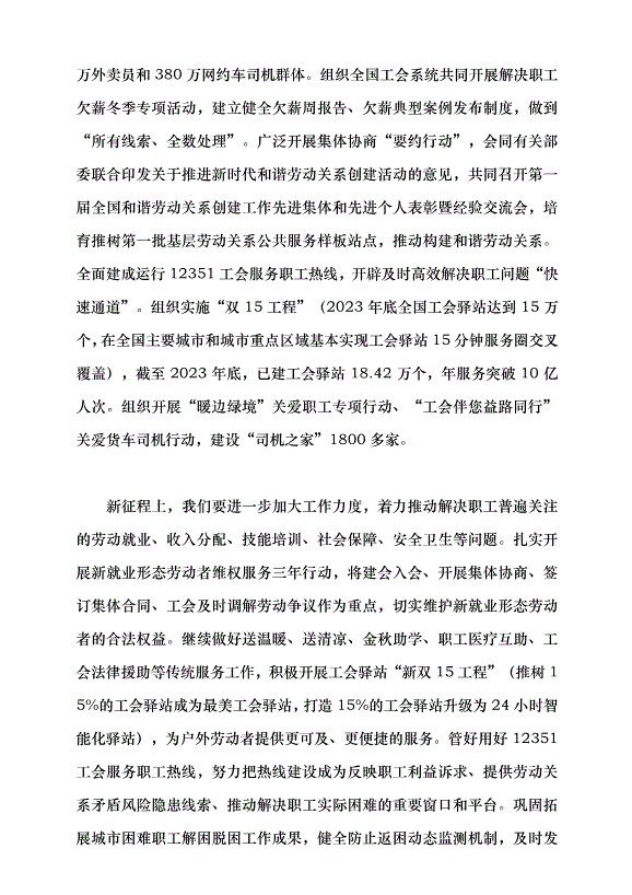 （領導發言）推動新時代新征程工會工作高質量發展黨課講稿第8頁