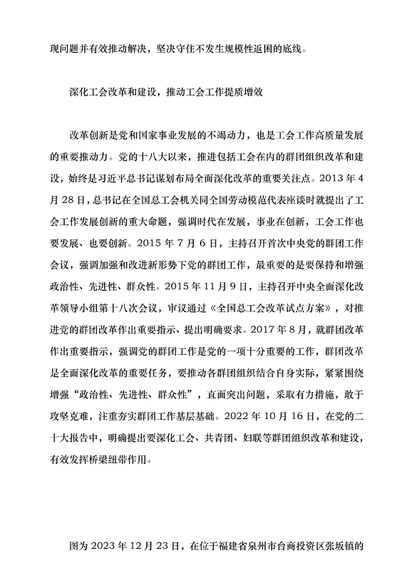 （領導發言）推動新時代新征程工會工作高質量發展黨課講稿第9頁