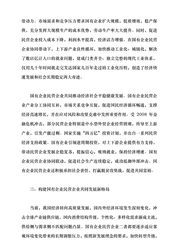 （領導發言）堅持“兩個毫不動搖” 推動經濟高質量發展黨課講稿第5頁
