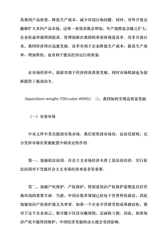 （領導發言）中國經濟系統性風險的可能來源與防范——學習貫徹2023年中央經濟工作會議精神黨課講稿第11頁