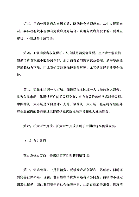 （領導發言）中國經濟系統性風險的可能來源與防范——學習貫徹2023年中央經濟工作會議精神黨課講稿第12頁