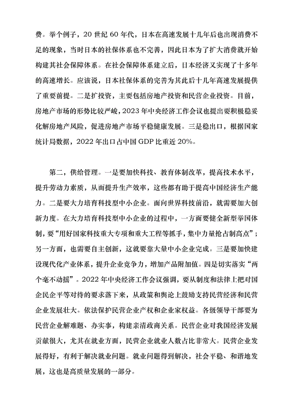 （領導發言）中國經濟系統性風險的可能來源與防范——學習貫徹2023年中央經濟工作會議精神黨課講稿第13頁