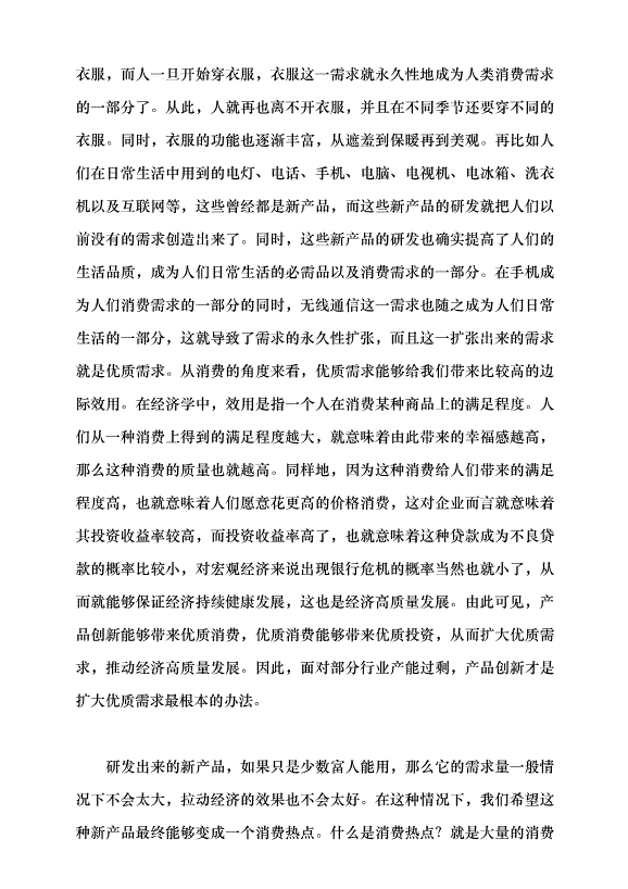 （領導發言）中國經濟系統性風險的可能來源與防范——學習貫徹2023年中央經濟工作會議精神黨課講稿第5頁