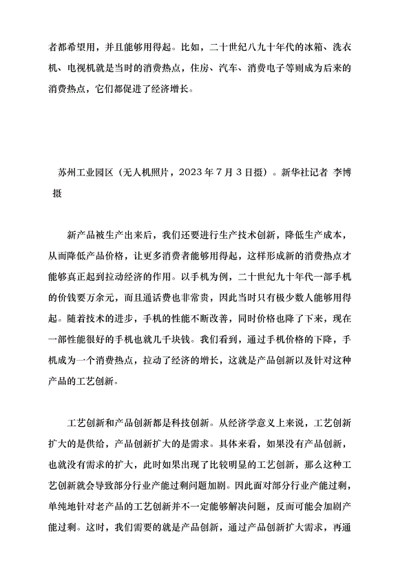 （領導發言）中國經濟系統性風險的可能來源與防范——學習貫徹2023年中央經濟工作會議精神黨課講稿第6頁