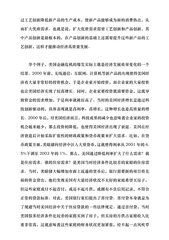 （領導發言）中國經濟系統性風險的可能來源與防范——學習貫徹2023年中央經濟工作會議精神黨課講稿第7頁