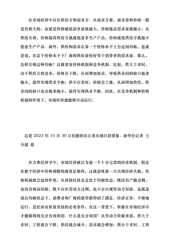 （領導發言）中國經濟系統性風險的可能來源與防范——學習貫徹2023年中央經濟工作會議精神黨課講稿第9頁