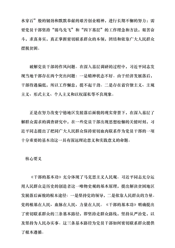 （領導發言）新時代黨員干部必備的基本功——重讀習近平《干部的基本功——密切聯系人民群眾》黨課講稿第2頁