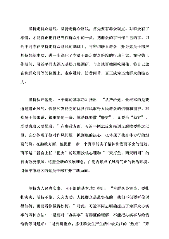 （領導發言）新時代黨員干部必備的基本功——重讀習近平《干部的基本功——密切聯系人民群眾》黨課講稿第3頁