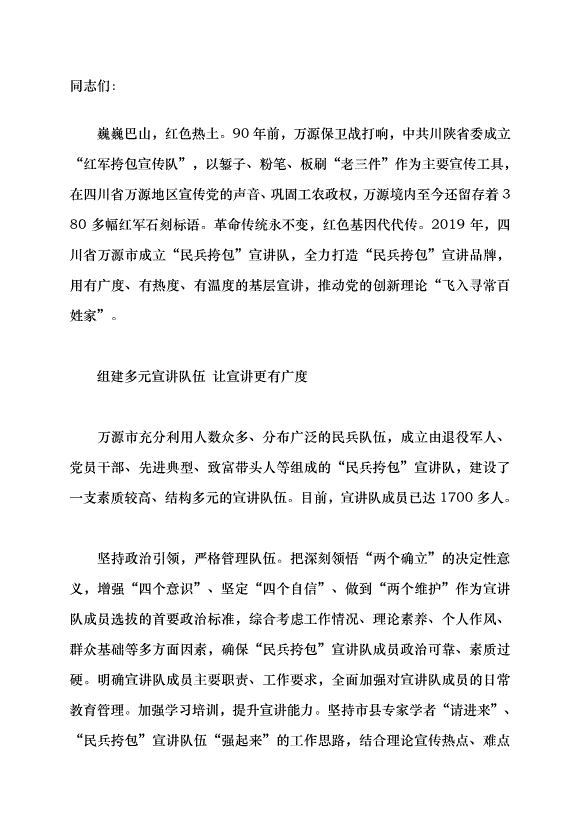（領導發言）打造“民兵挎包”宣講品牌 讓宣講有廣度有熱度有溫度黨課講稿第1頁