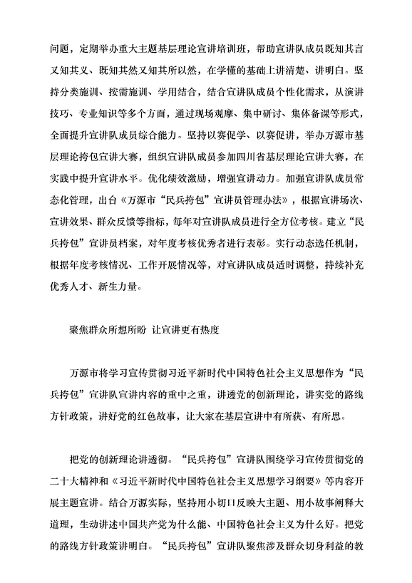 （領導發言）打造“民兵挎包”宣講品牌 讓宣講有廣度有熱度有溫度黨課講稿第2頁