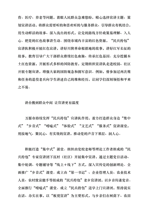 （領導發言）打造“民兵挎包”宣講品牌 讓宣講有廣度有熱度有溫度黨課講稿第3頁