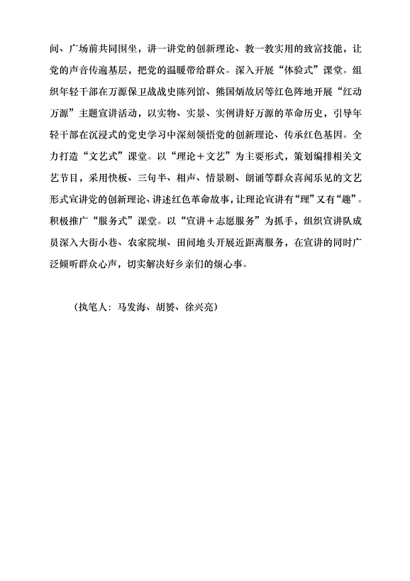 （領導發言）打造“民兵挎包”宣講品牌 讓宣講有廣度有熱度有溫度黨課講稿第4頁