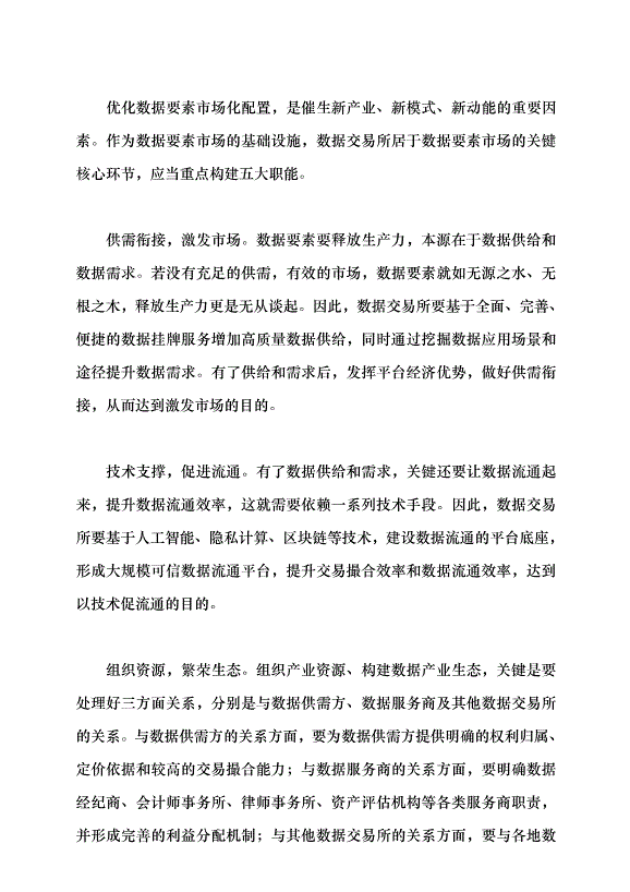 （領導發言）完善數據要素市場 助推新質生產力發展黨課講稿第5頁