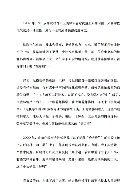 （領導發言）奏響“咱們工人有力量”的主旋律——勞模精神、勞動精神、工匠精神背后的故事黨課講稿第2頁