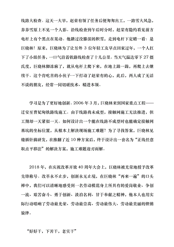 （領導發言）奏響“咱們工人有力量”的主旋律——勞模精神、勞動精神、工匠精神背后的故事黨課講稿第3頁
